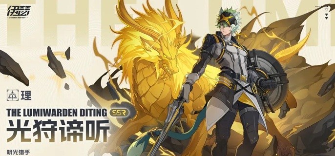 伊瑟光狩谛听怎么培养-光狩谛听全面养成攻略