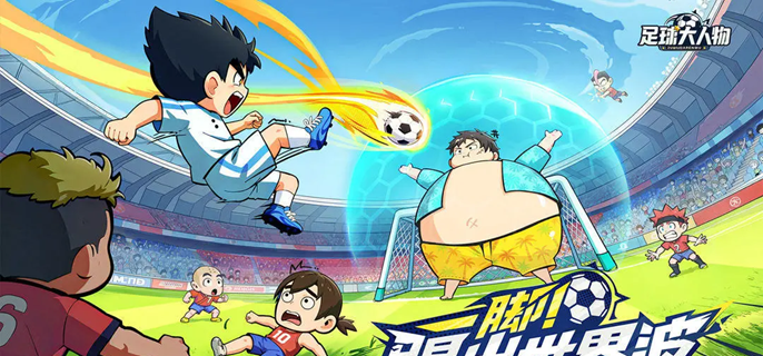 足球大人物如何获得大量钞票-钞票获取方法