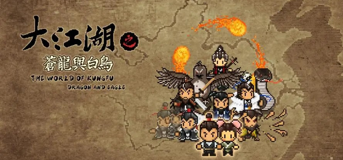 大江湖之苍龙与白鸟剑法怎么获得-剑法获取途径