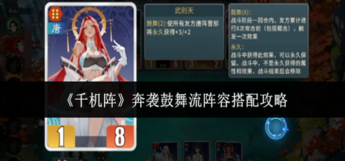 千机阵奔袭鼓舞流阵容怎么搭配-奔袭鼓舞流阵容搭配攻略