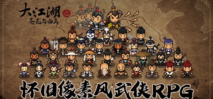 大江湖之苍龙与白鸟特殊武学怎么获得-特殊武学获取方法