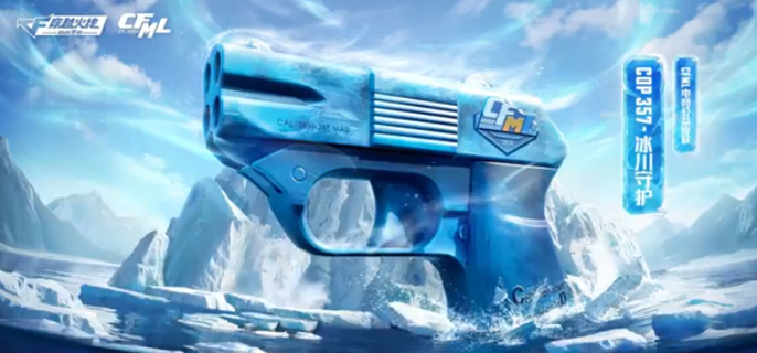 cf手游COP357冰川守护怎么获得-COP357冰川守护获取方法