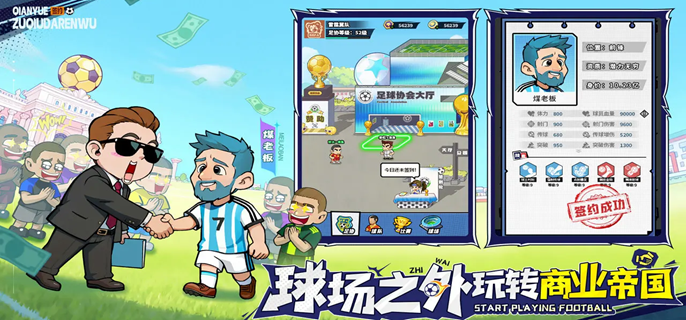 足球大人物盒饭怎么刷-盒饭获取方法