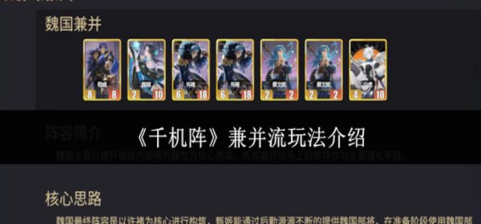 千机阵兼并流怎么玩-兼并流玩法介绍