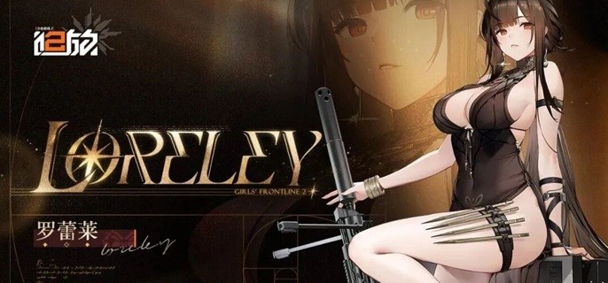 少女前线2追放罗蕾莱怎么配队-罗蕾莱阵容搭配攻略