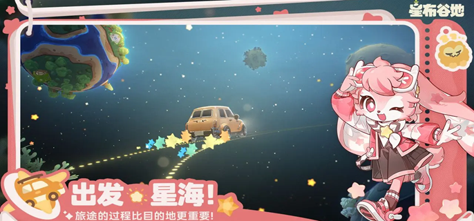 星布谷地星球水滴怎么获得-星球水滴获取途径