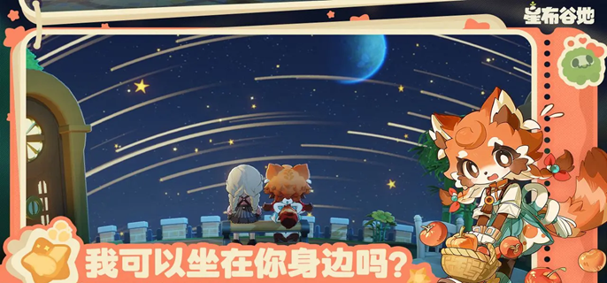 星布谷地星海旅行怎么玩-星海旅行玩法攻略