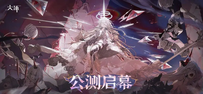 火环前期怎么配队-开荒阵容搭配推荐