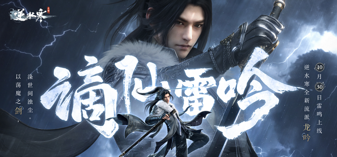 逆水寒手游龙吟内功怎么搭配-龙吟内功搭配推荐