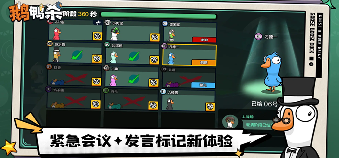 鹅鸭杀阵营角色怎么搭配-不同阵营角色搭配推荐