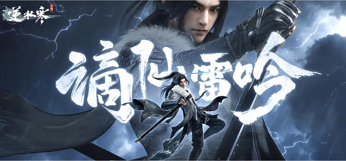 逆水寒手游龙吟武器怎么切换-龙吟武器切换技巧