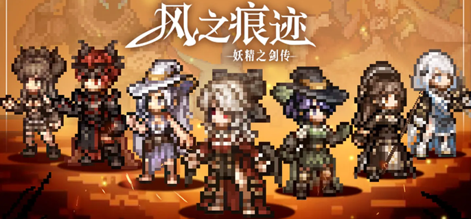 风之痕迹开荒怎么配队-前期阵容搭配推荐