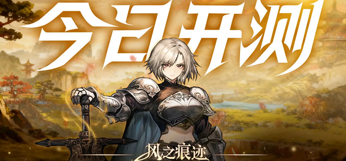 风之痕迹哪些角色值得养-强势角色养成推荐