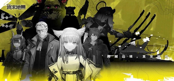 明日方舟终末地预抽卡怎么选-预抽卡选择推荐