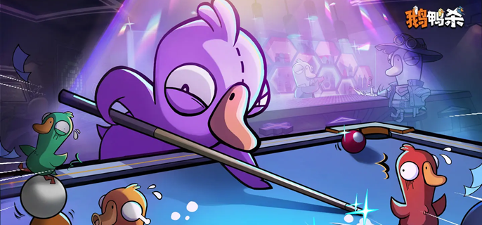 鹅鸭杀手游地下室地图怎么玩-地下室任务及玩法攻略