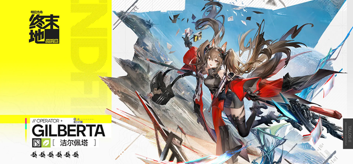 明日方舟终末地洁尔佩塔值得抽吗-洁尔佩塔抽取建议