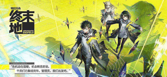 明日方舟终末地物理队怎么配-物理队阵容搭配推荐