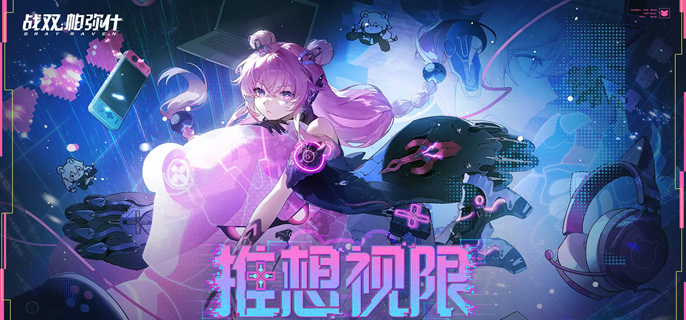 战双帕弥什布偶熊骇影辅助机怎么选-布偶熊骇影辅助机选择推荐