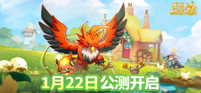 帕瓦勇者传说新手怎么快速上手-萌新入门级玩法攻略