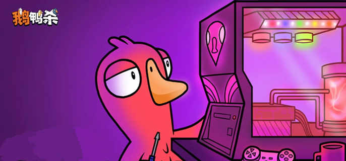 鹅鸭杀新手玩什么好-新手角色选择推荐