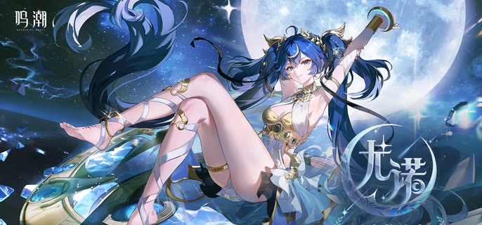 鸣潮尤诺技能怎么加点-尤诺技能加点优先级