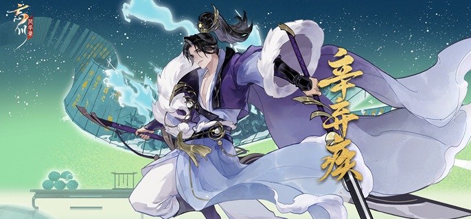 忘川风华录辛弃疾怎么培养-辛弃疾名士养成攻略