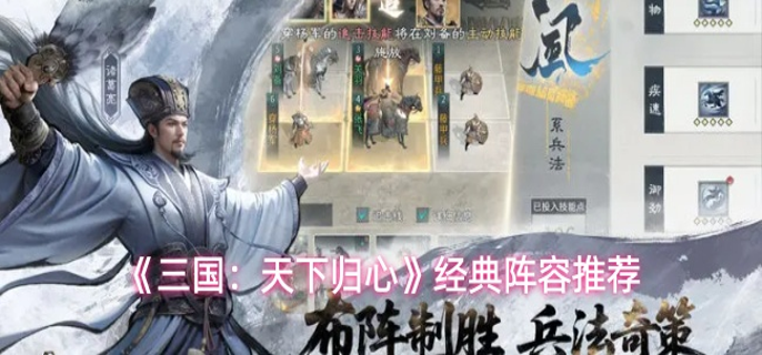 三国：天下归心桃园结义队怎么搭配-经典阵容推荐