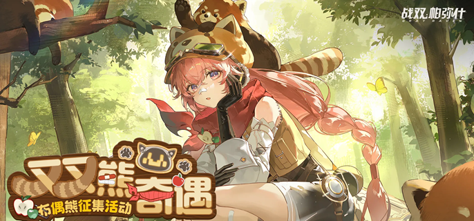 战双帕弥什布偶熊骇影怎么配队-布偶熊骇影阵容搭配推荐