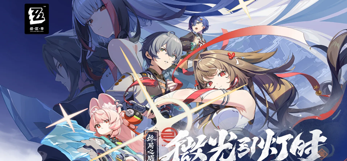 绝区零2.5版本下半卡池怎么抽-爱丽丝/零号安比/耀佳音抽取建议