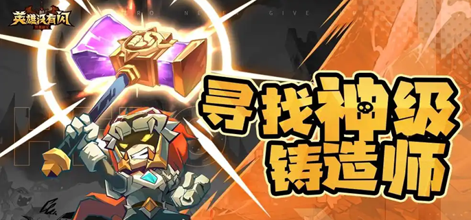 英雄没有闪无尽挑战霜冻附伤流怎么玩-无尽挑战霜冻附伤流玩法攻略