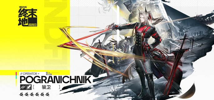 明日方舟终末地骏卫武器怎么选-骏卫武器选择推荐