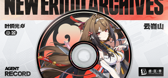 绝区零叶瞬光毕业面板怎么样-叶瞬光毕业面板数据一览