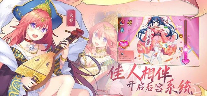 有没有美女角色多的后宫游戏-热门有趣的美女后宫养成游戏大全