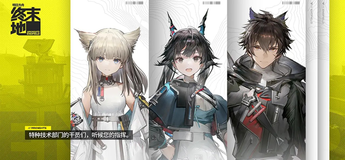 明日方舟终末地临行事项物资怎么选-预抽卡物资选择推荐