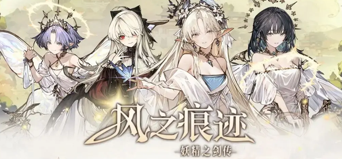 风之痕迹强势阵容有哪些-T0阵容搭配推荐