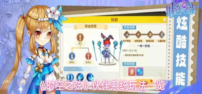 时空之弦伙伴系统怎么玩-伙伴系统玩法一览