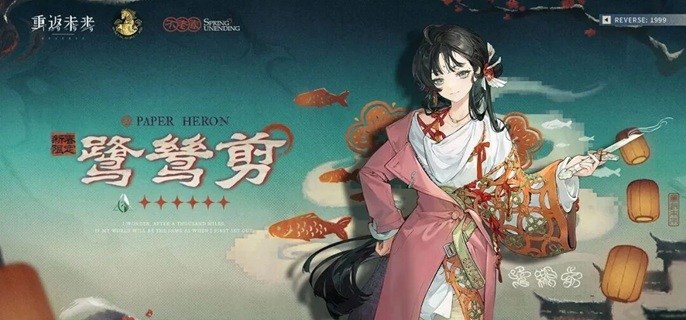 重返未来1999鹭鸶剪塑造怎么抽-鹭鸶剪塑造抽取建议