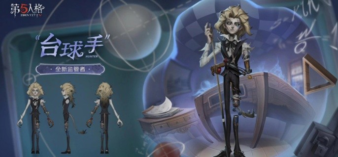 第五人格台球手怎么玩-台球手玩法教学