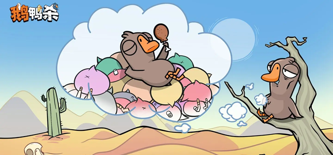 鹅鸭杀手游秃鹫怎么赢-秃鹫获胜条件及玩法