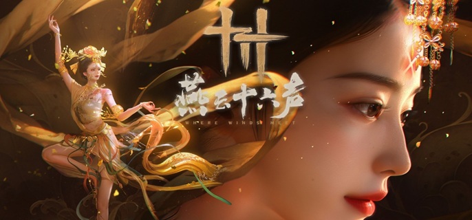 燕云十六声绥乡怎么解锁-绥乡解锁攻略