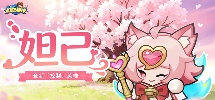 永远的蔚蓝星球妲己词条怎么选-妲己词条搭配推荐