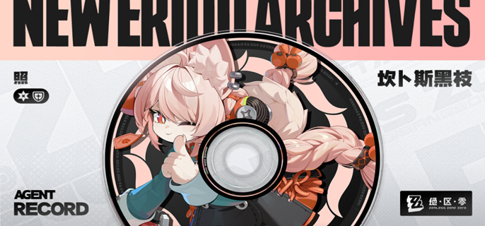 绝区零照音擎武器怎么选-照音擎武器选择推荐