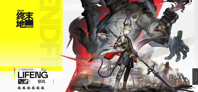 明日方舟终末地黎风装备怎么选-黎风装备搭配推荐