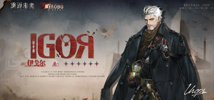 重返未来1999伊戈尔怎么配队-伊戈尔阵容搭配推荐