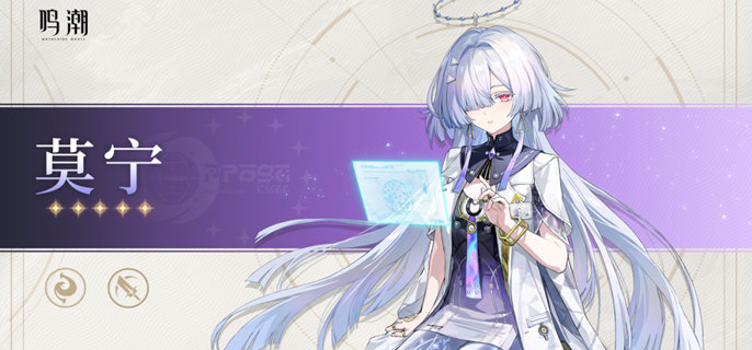鸣潮莫宁武器怎么选-莫宁武器搭配推荐