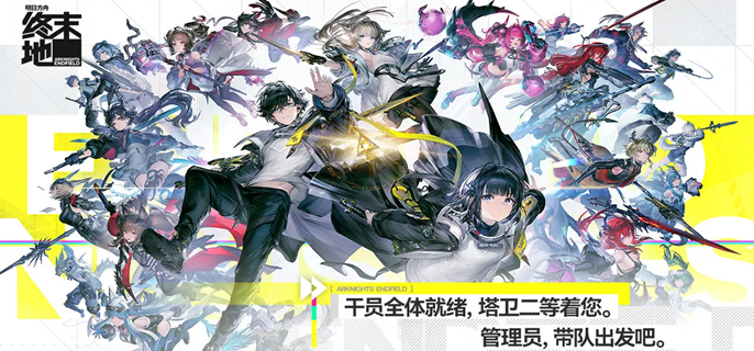 明日方舟终末地三位一体怎么打-三位一体打法攻略