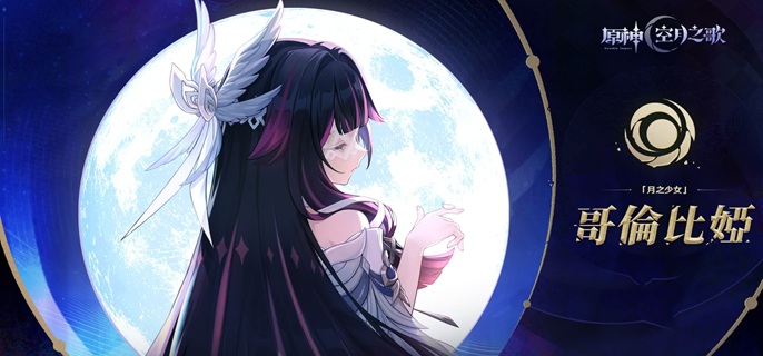 原神月之少女武器怎么带-哥伦比娅武器选择推荐