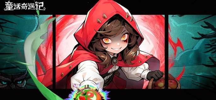 童话奇遇记开荒怎么配队-新手前期阵容搭配推荐