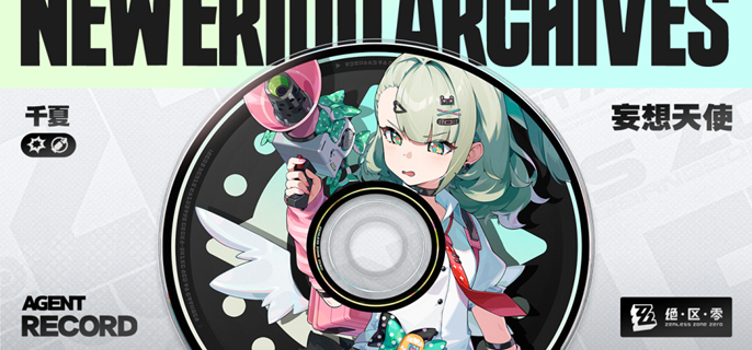 绝区零千夏驱动怎么选-千夏驱动搭配及词条推荐