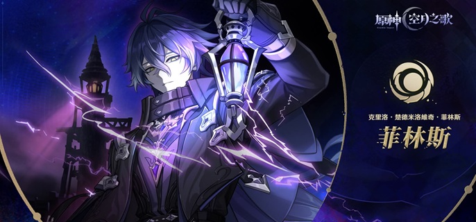 原神菲林斯毕业面板怎么样-菲林斯毕业面板数据分享